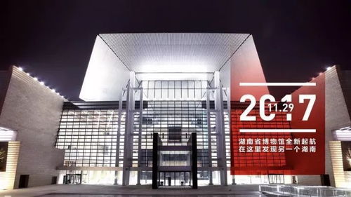 开馆预告 湖南省博物馆将于11月29日全新起航