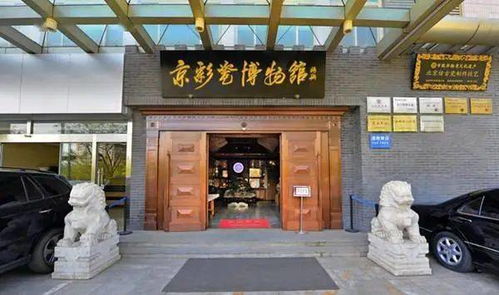 博物馆奇妙之旅 探访京彩瓷博物馆